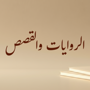 50 قانونًا للحب - أدهم شرقاوي