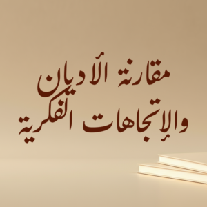 50 قانونًا للحب - أدهم شرقاوي