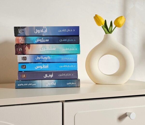 سلسلة مملكة البلاغة (7 أجزاء) - حنان لاشين