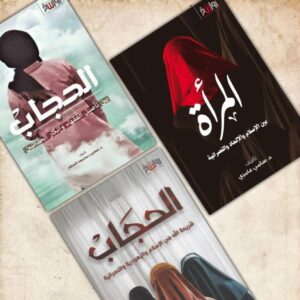 سلسلة مكانة المرأة