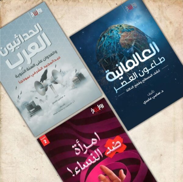 سلسلة الانتصار للسنّة النّبوية والفقه الإسلامي