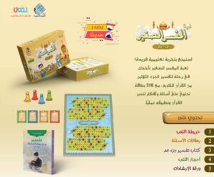 لعبة المفسّر الصغير